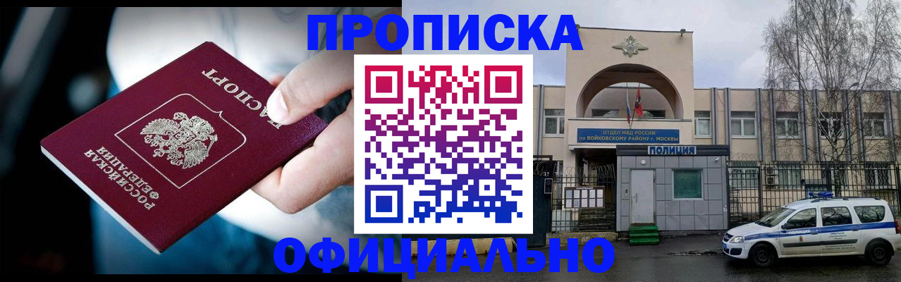 прописка 2025 в Кемеровской области