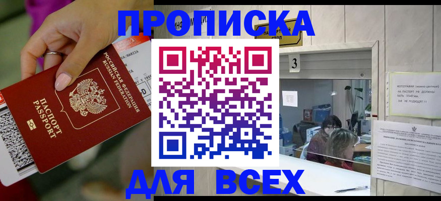 прописка для работы в Кемеровской области